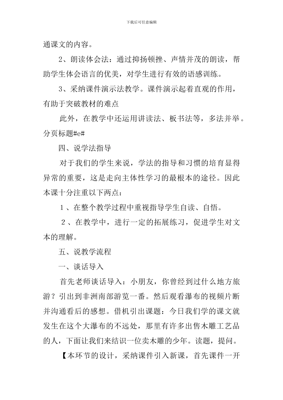 卖木雕的少年六年级上册说课稿_第3页