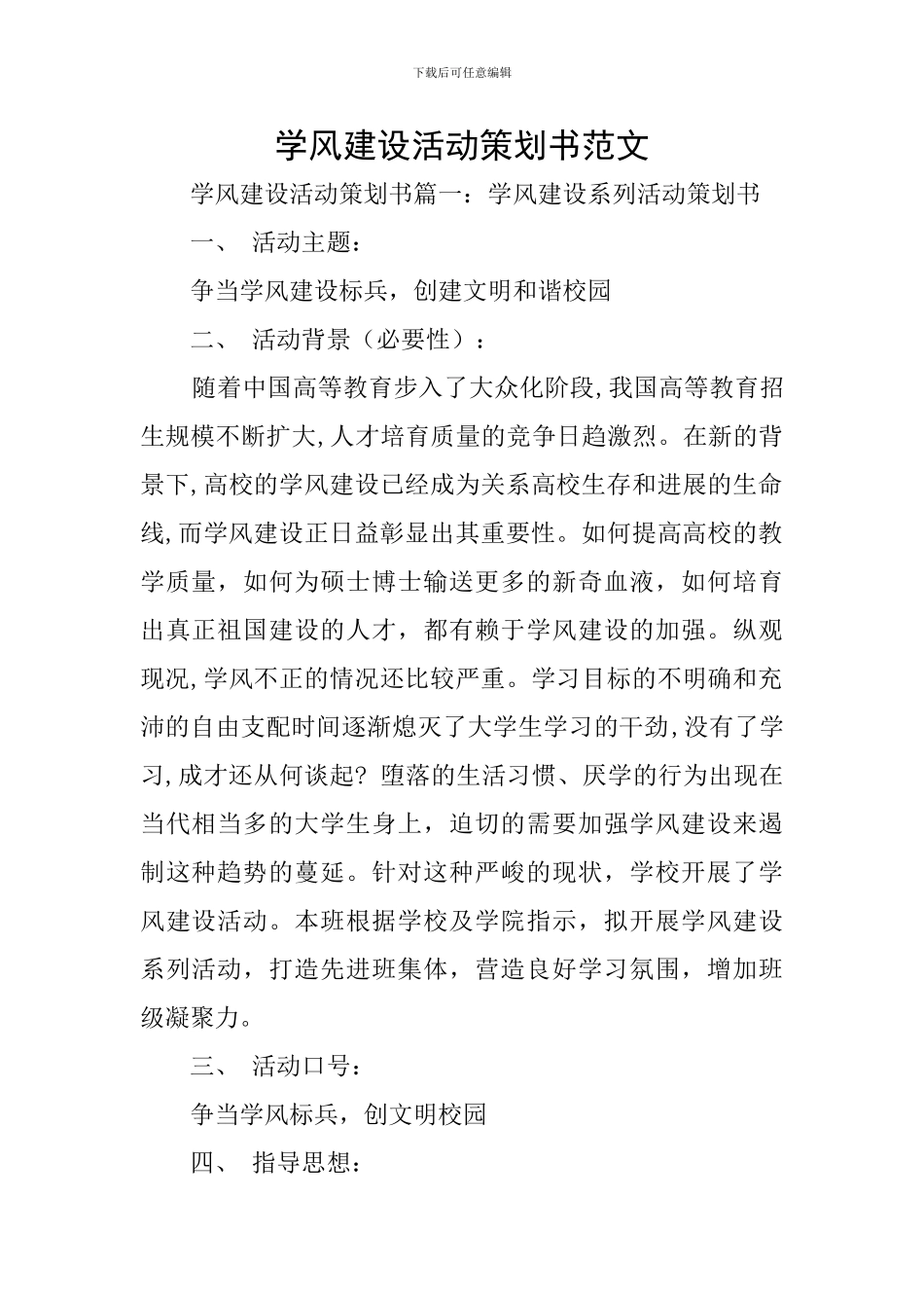 学风建设活动策划书范文_第1页