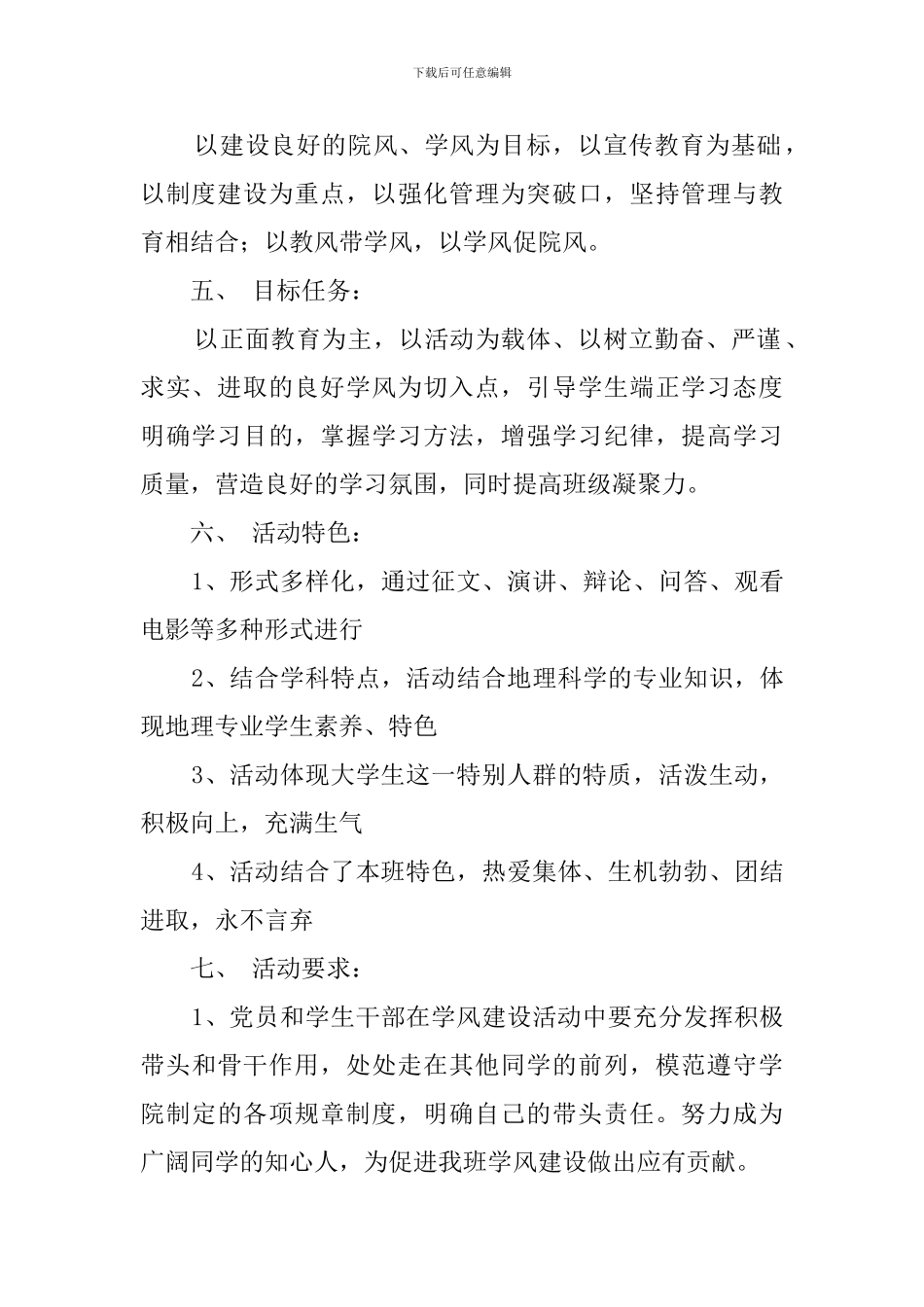 学风建设活动策划书范文_第2页