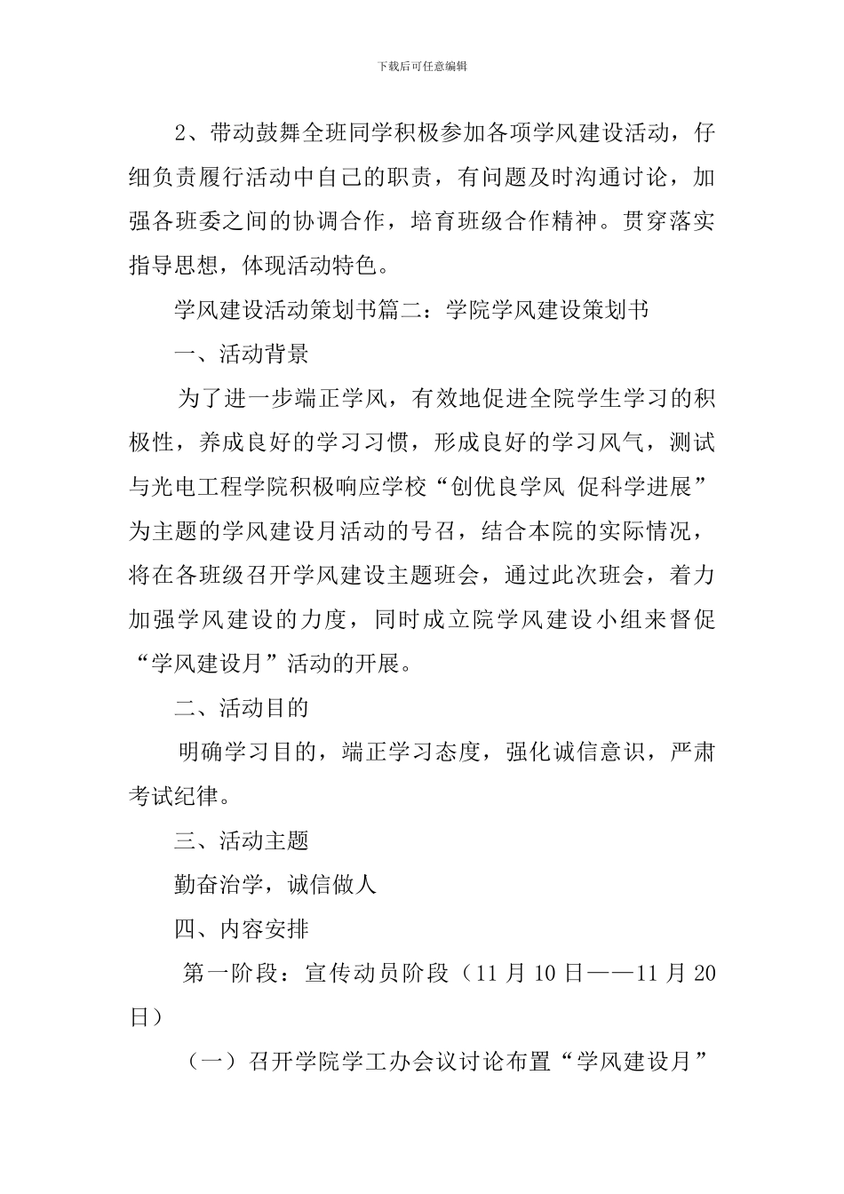 学风建设活动策划书范文_第3页