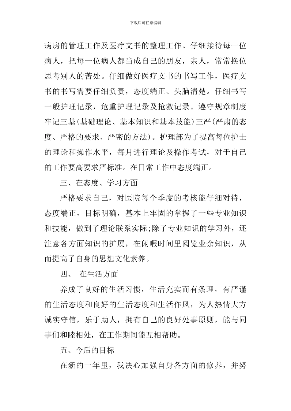 五篇内科护士工作心得体会_第2页