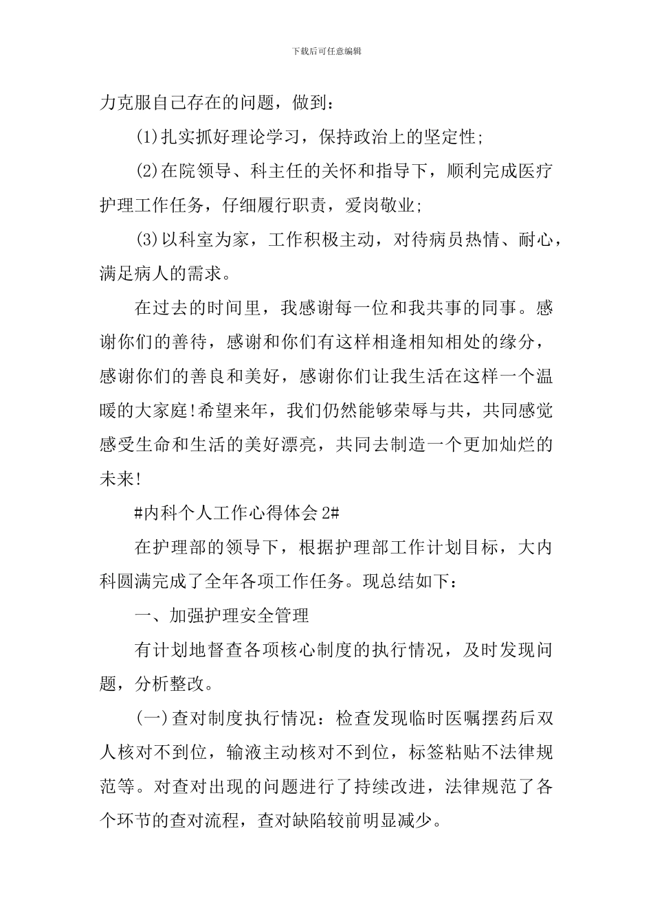 五篇内科护士工作心得体会_第3页