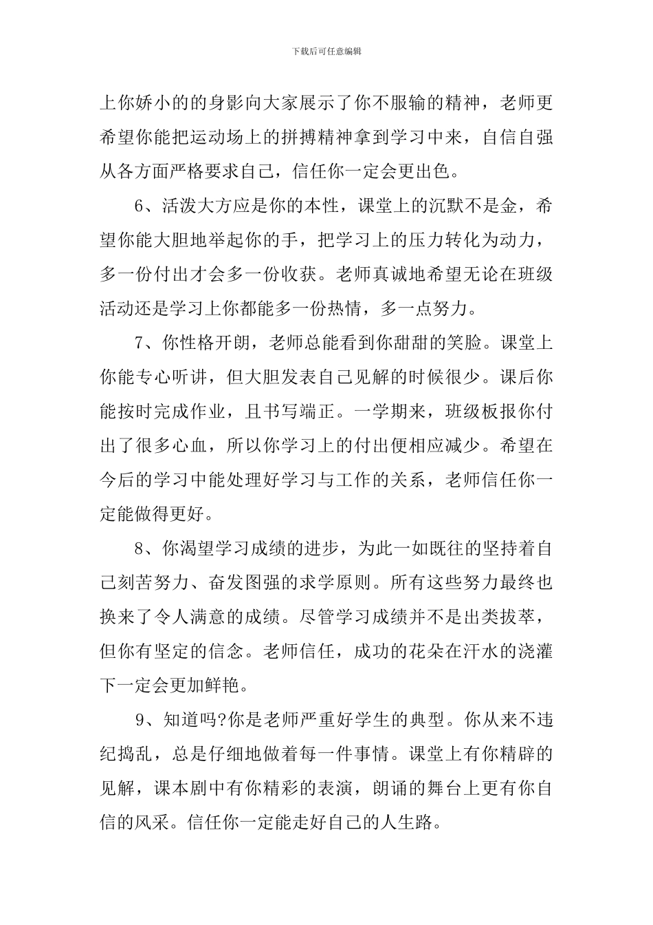 二年级品社评语_第2页