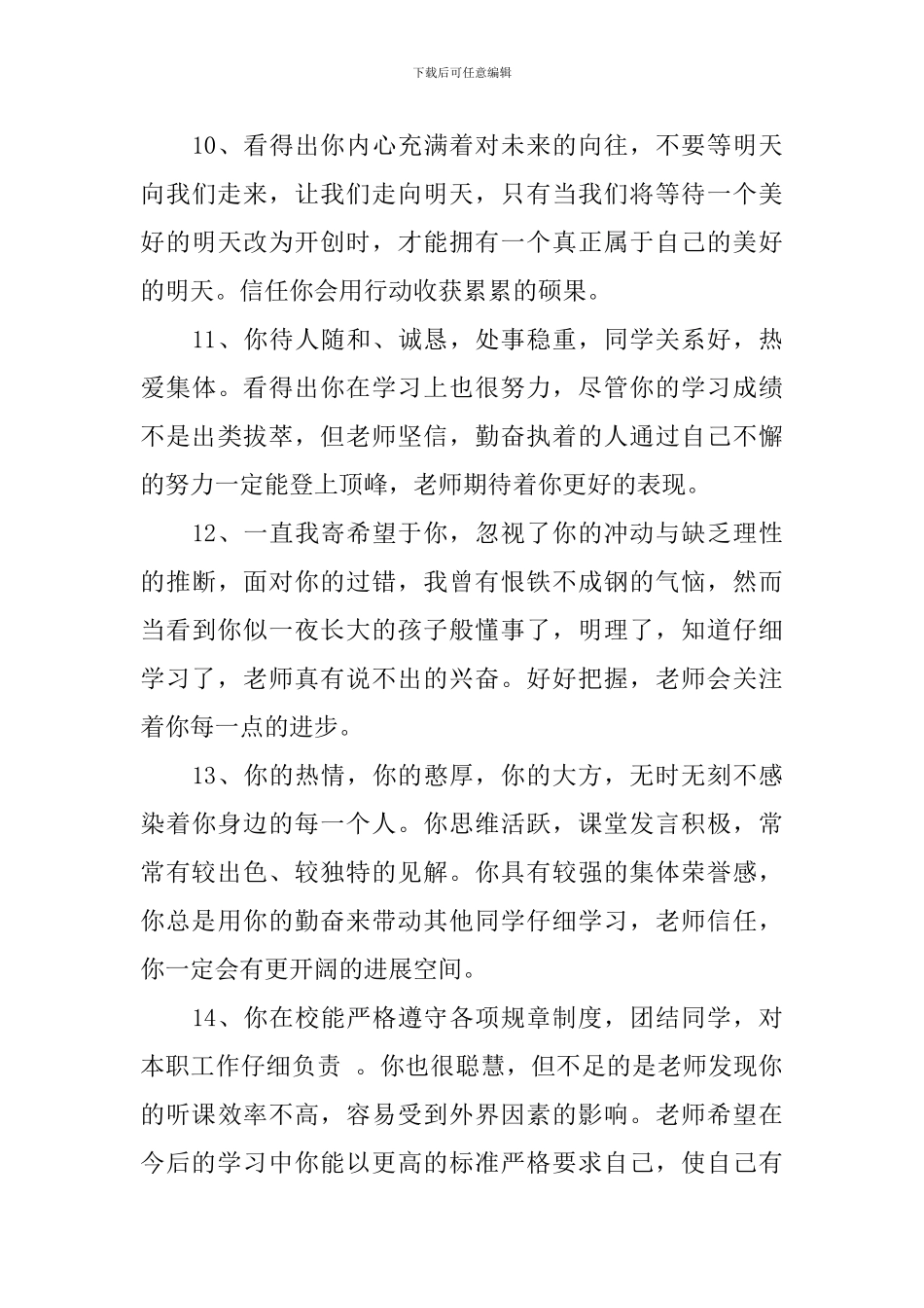 二年级品社评语_第3页