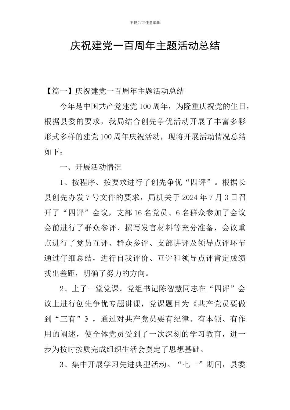 庆祝建党一百周年主题活动总结_第1页