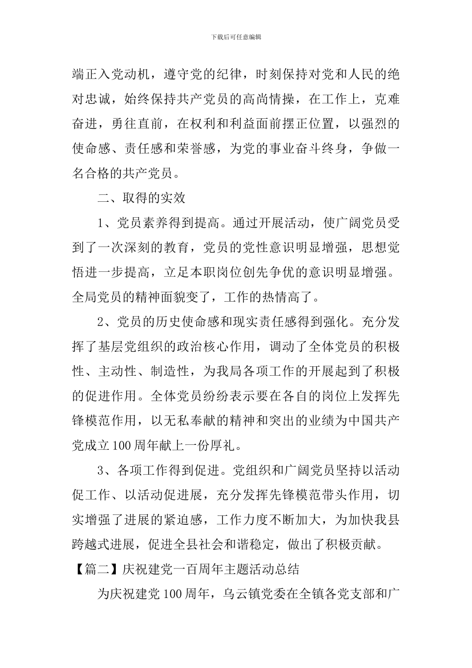 庆祝建党一百周年主题活动总结_第3页
