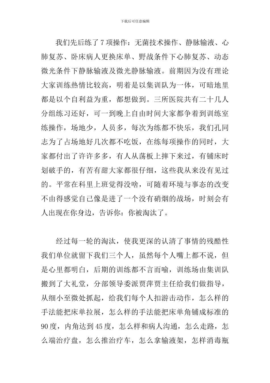 个人外出培训学习总结900字_第3页