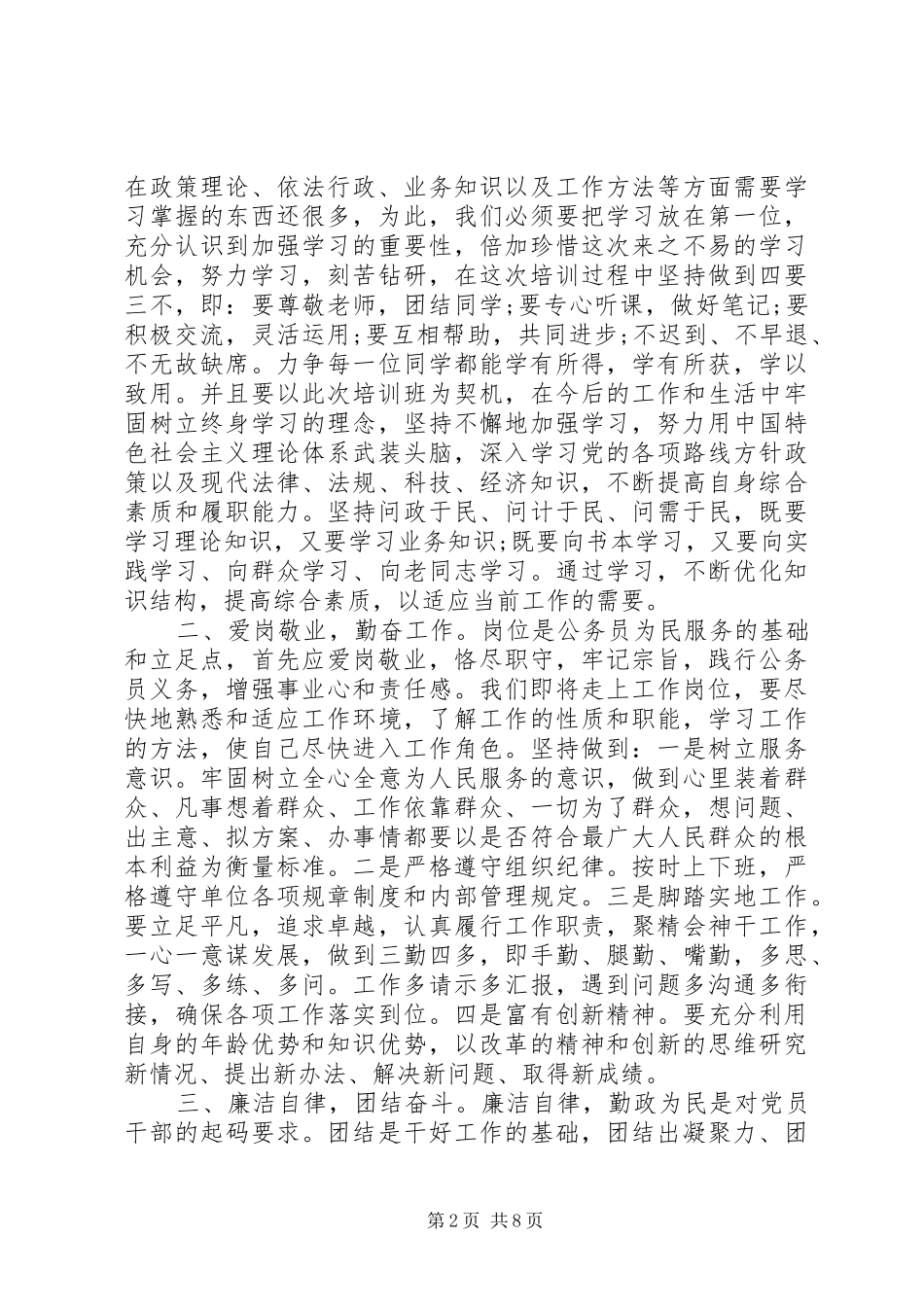 党校初培心得3篇_第2页