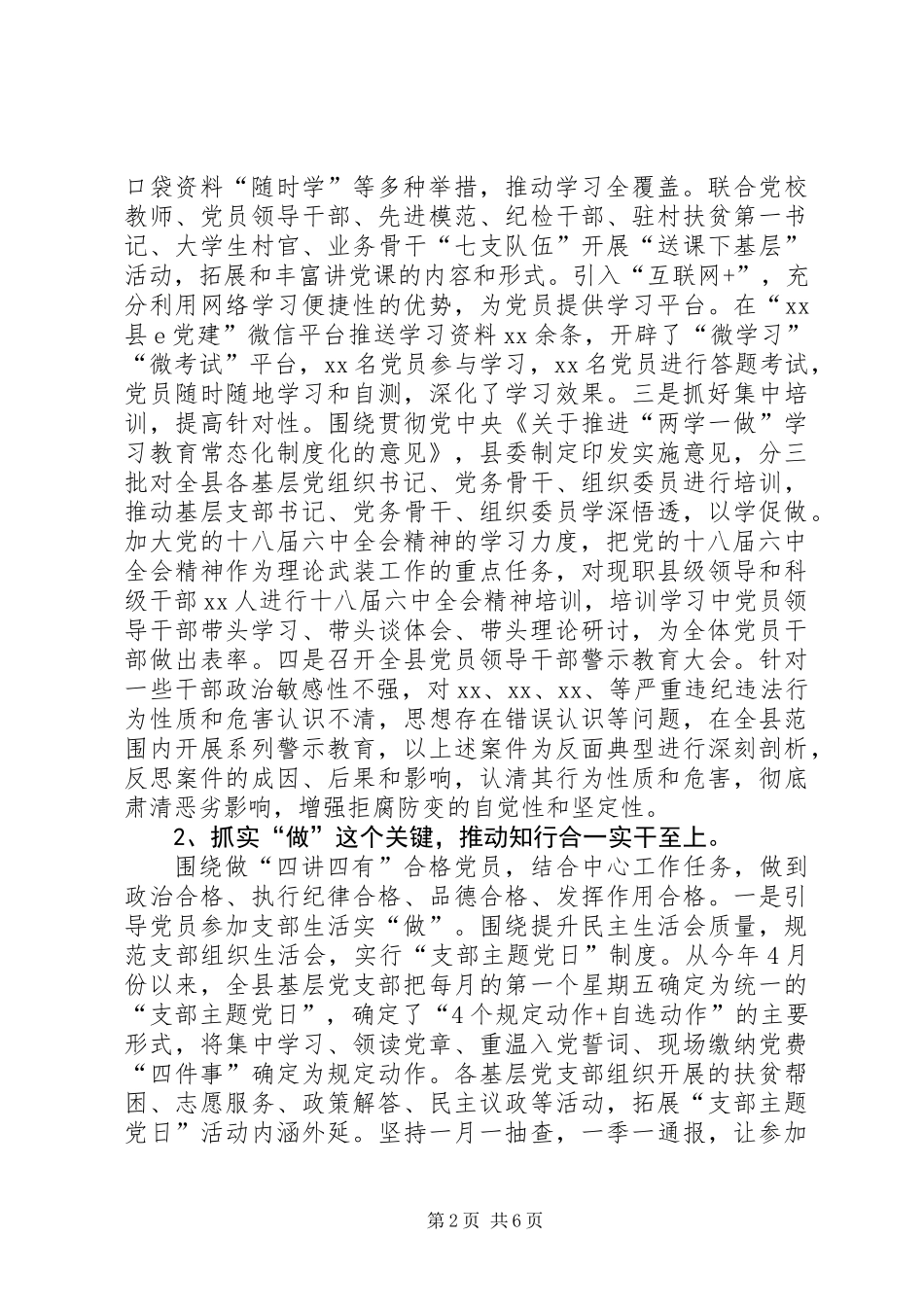 全县两学一做学习教育常态化制度化汇报材料_第2页