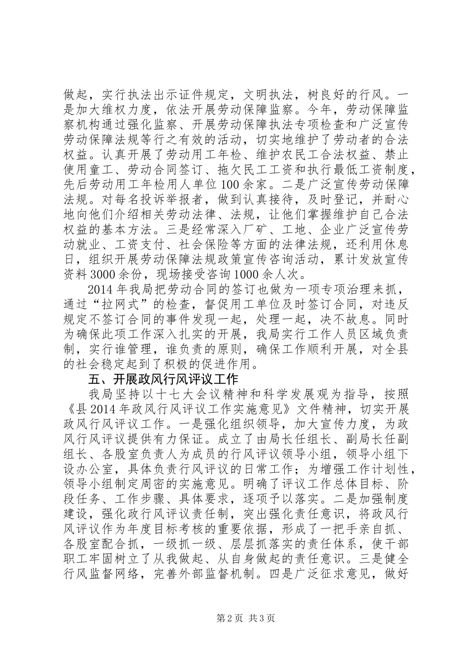 人保局上半年纠风工作总结_第2页