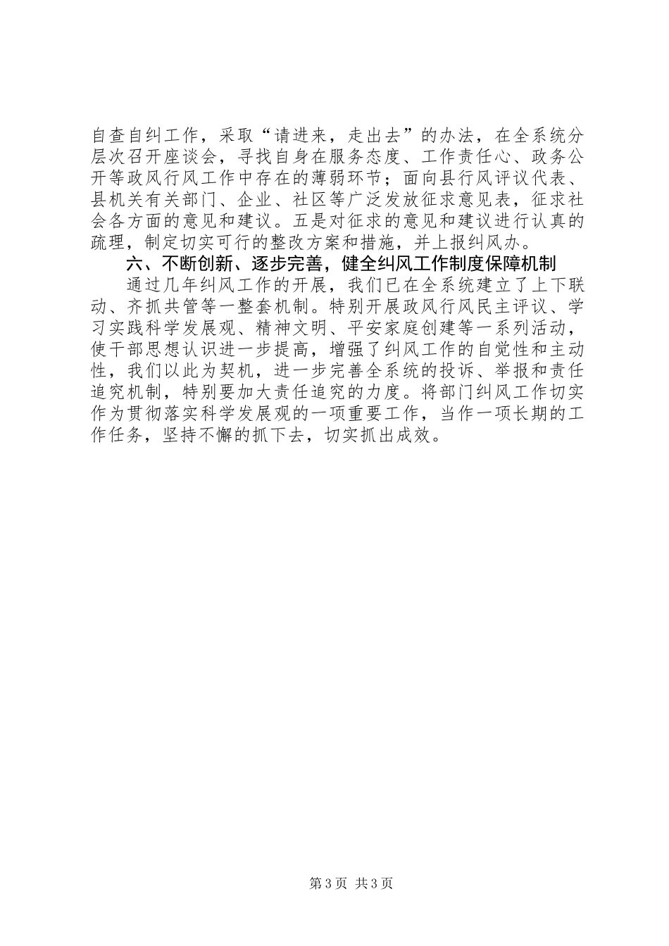 人保局上半年纠风工作总结_第3页