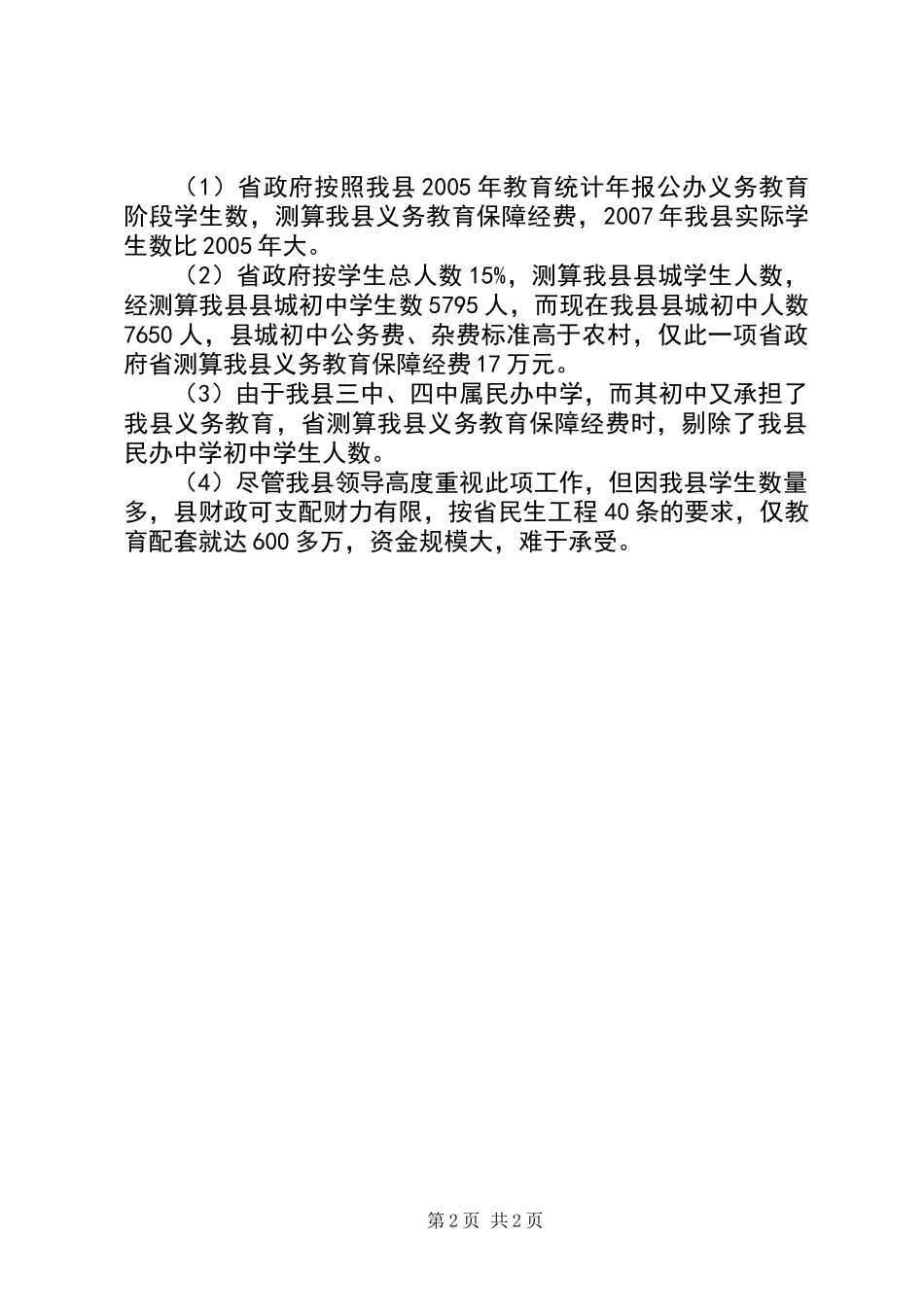 人保局规划履职汇报_第2页