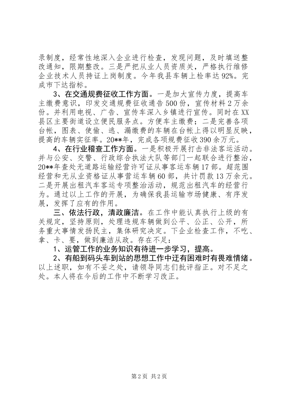 交通运输管理所长述职报告_第2页