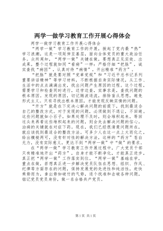 两学一做学习教育工作开展心得体会