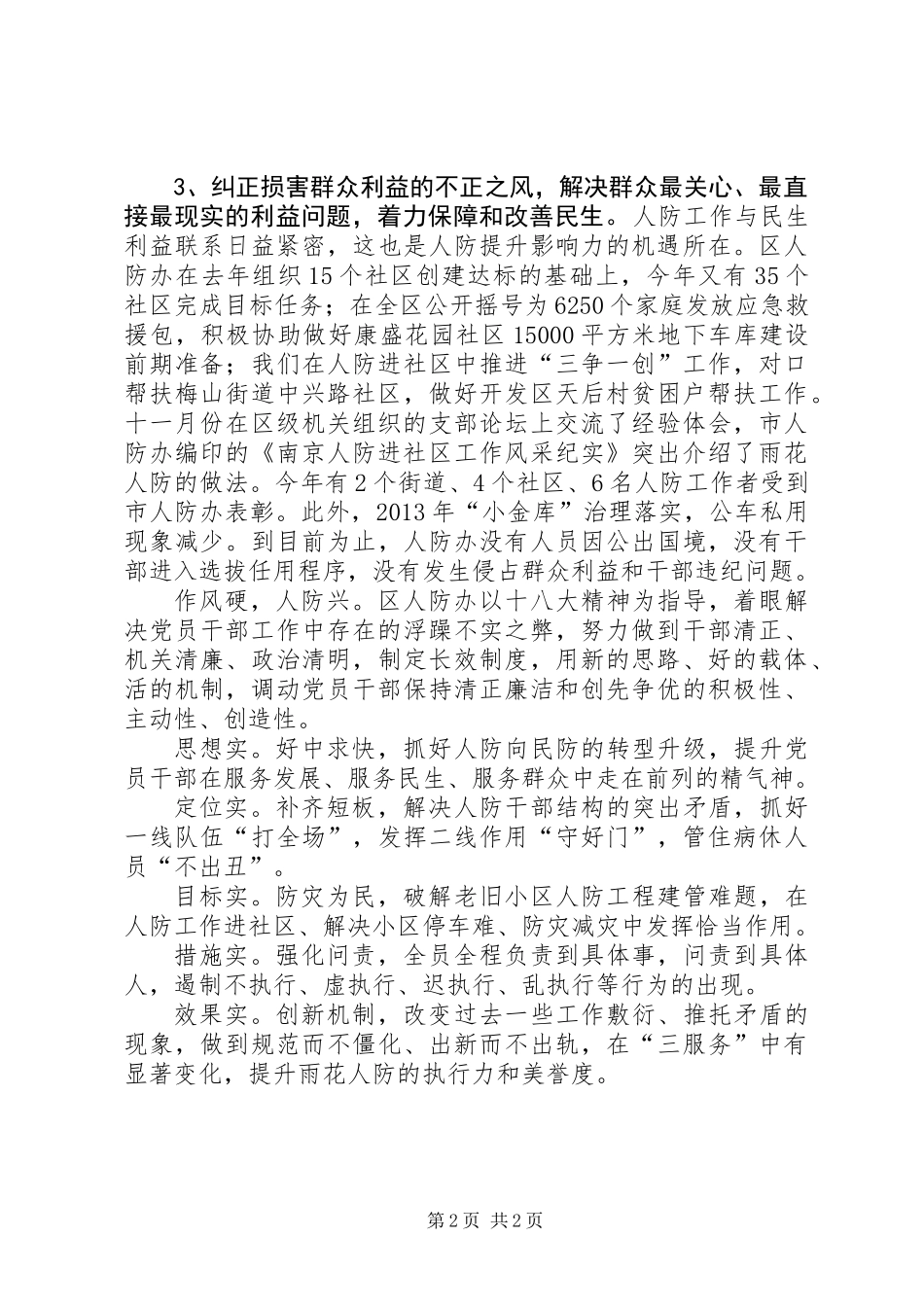 人防办党风廉政建设自查报告_第2页