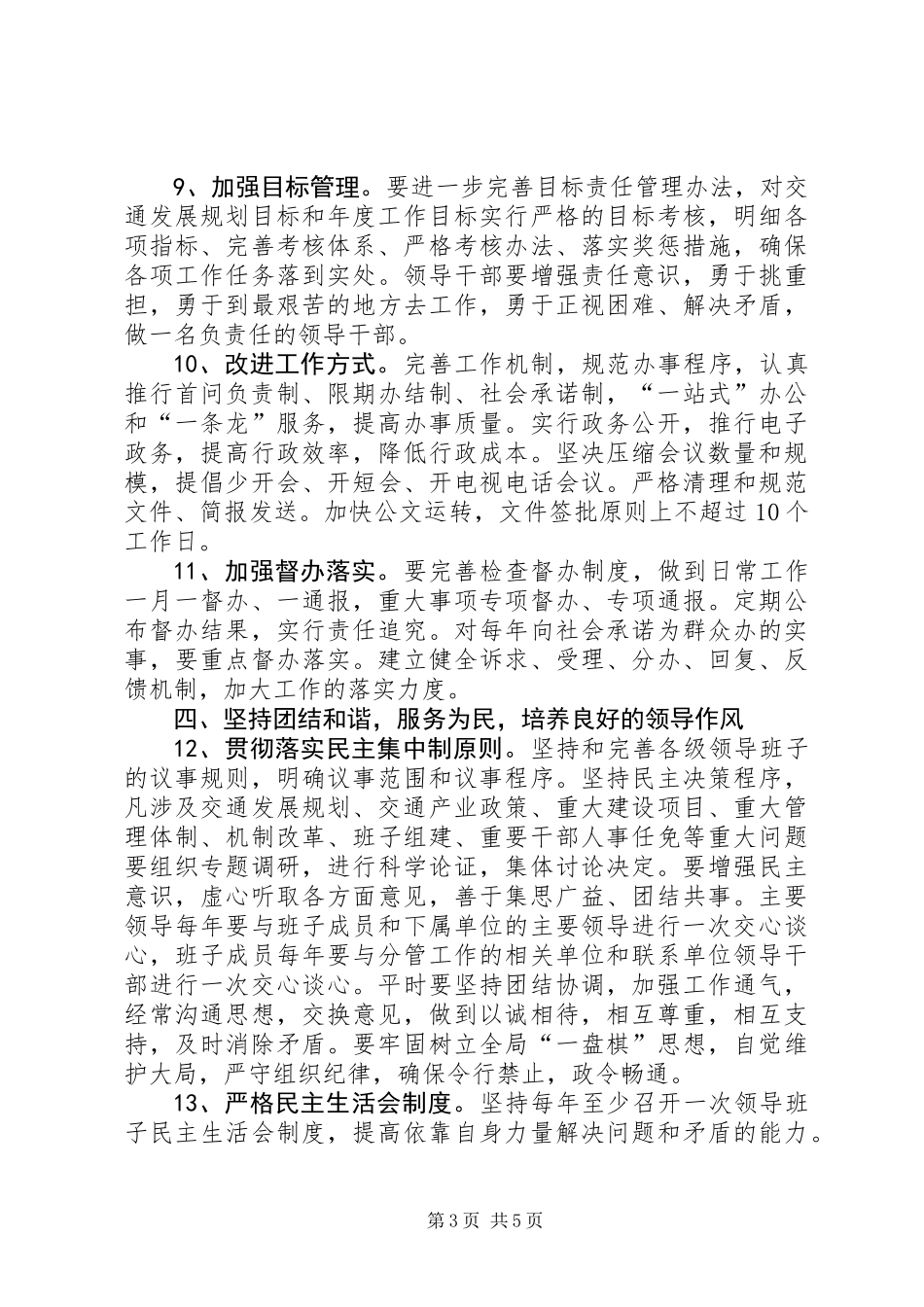 交通厅党组关于加强领导干部作风建设的工作意见_第3页
