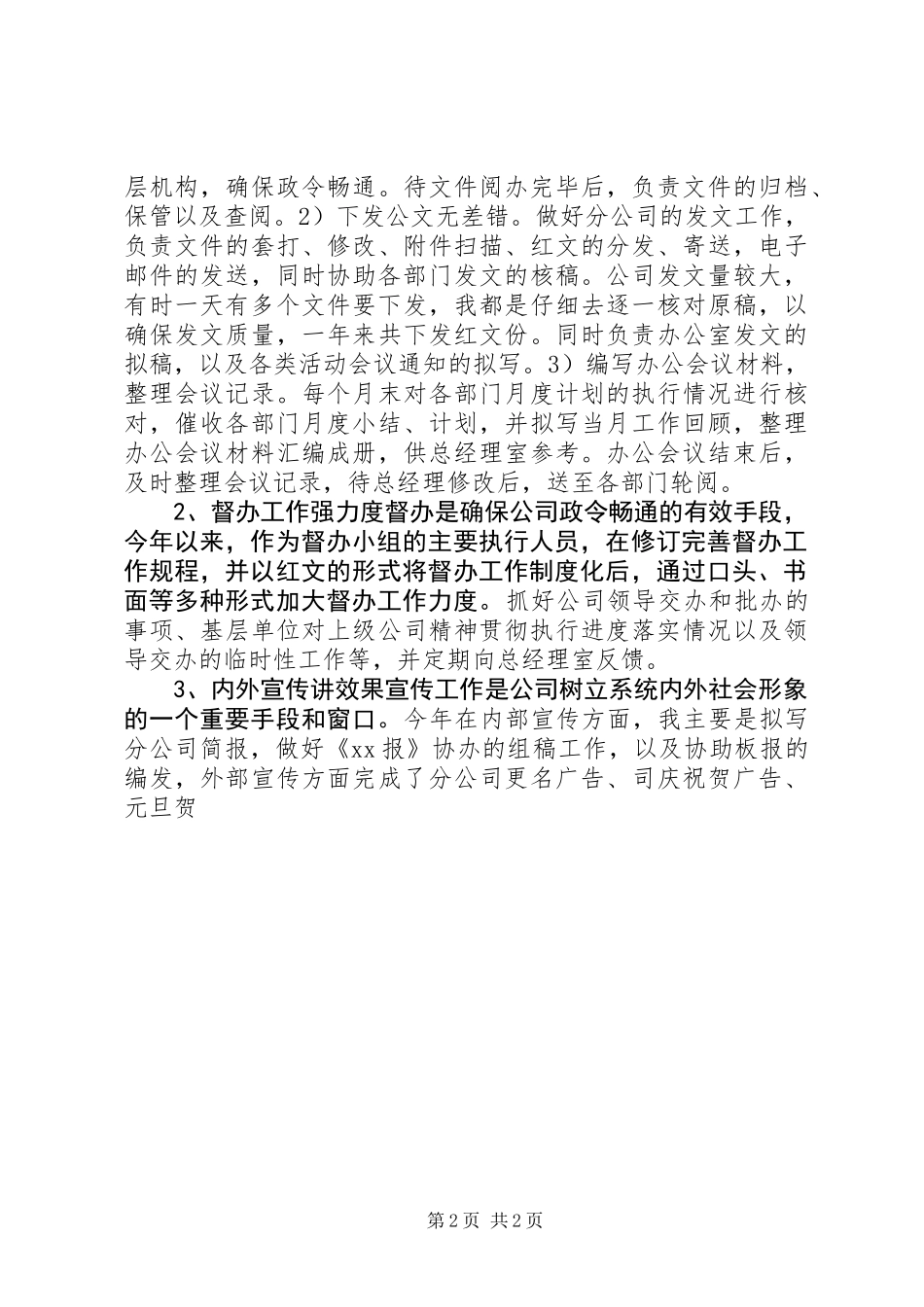 企业办公室文秘个人工作总结 (2)_第2页