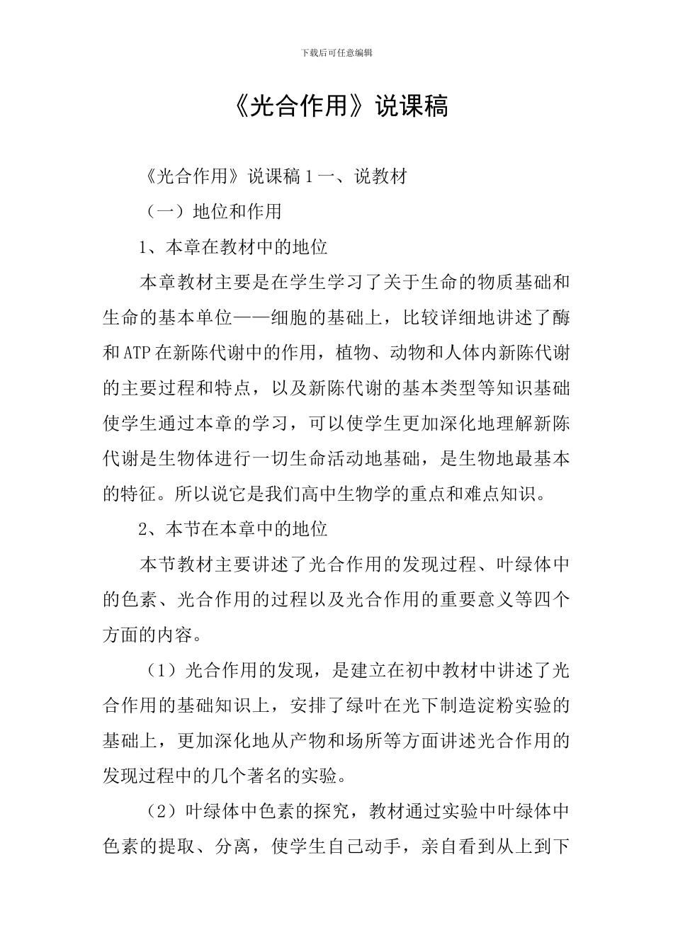 《光合作用》说课稿_第1页
