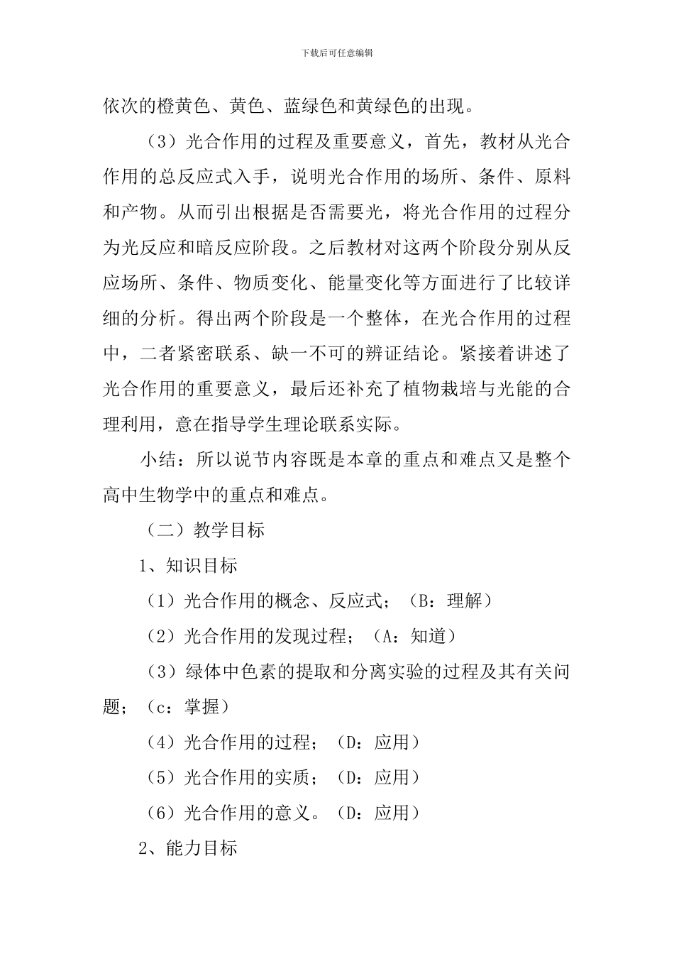 《光合作用》说课稿_第2页