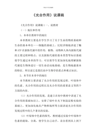 《光合作用》说课稿