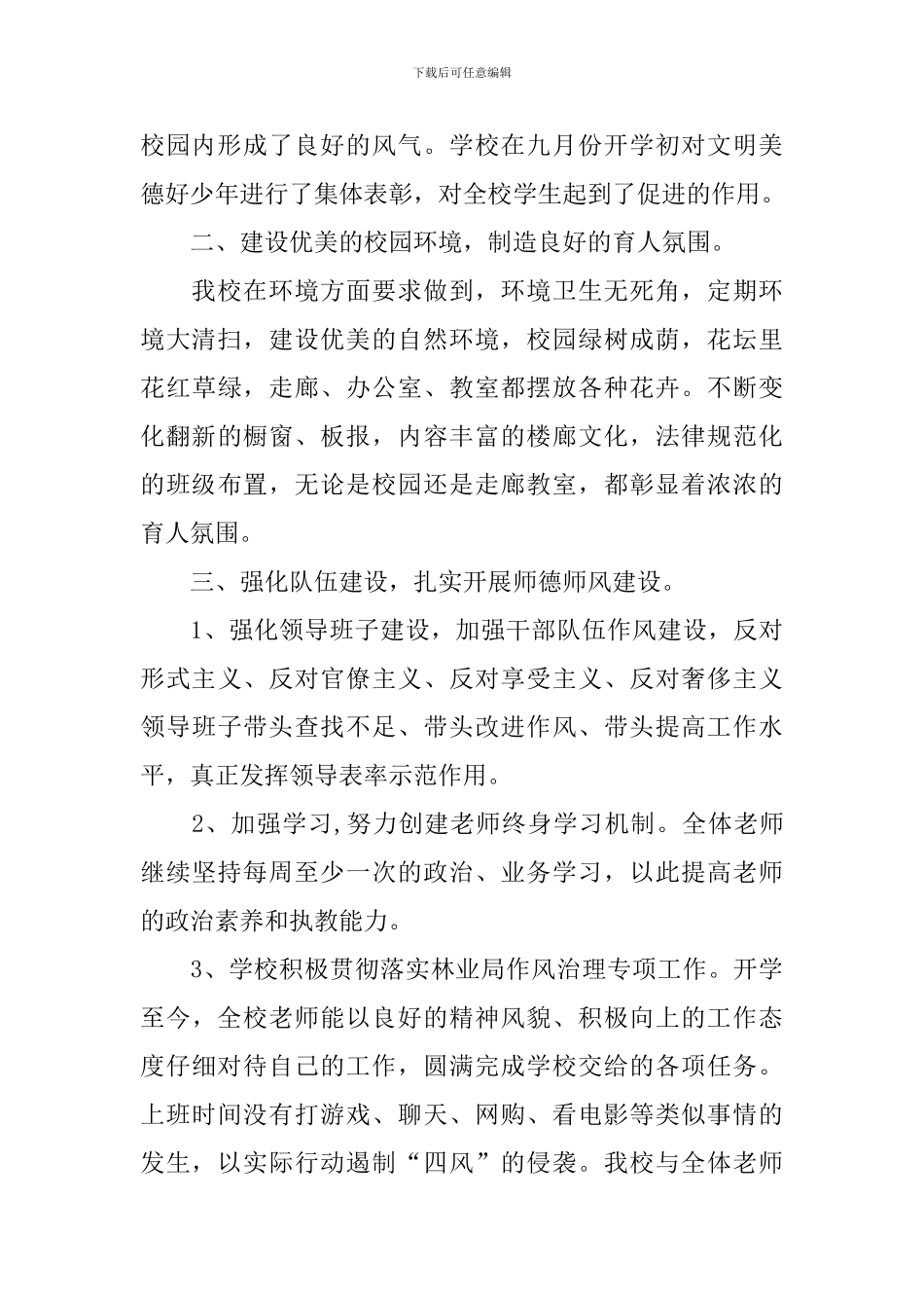 小学学校教育的教学工作总结_第2页