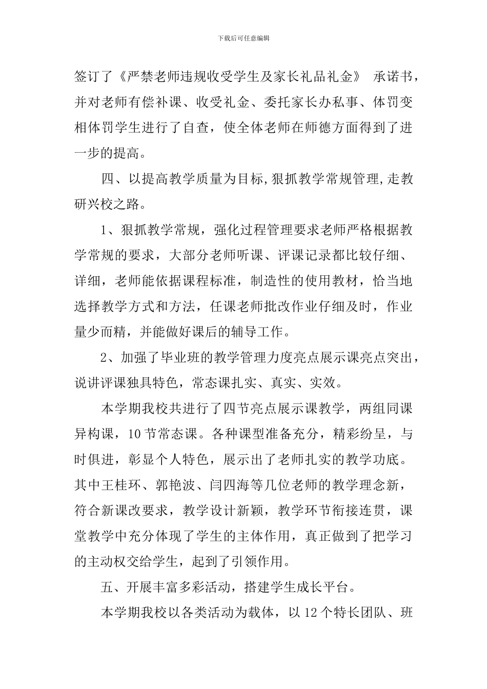 小学学校教育的教学工作总结_第3页