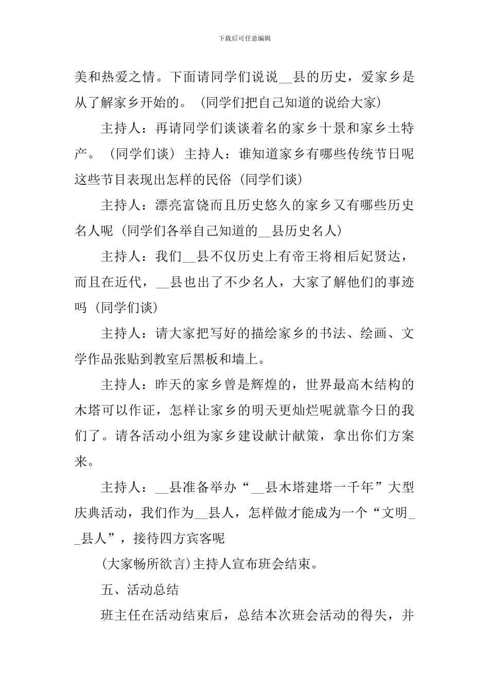 爱家乡做贡献心得体会_第2页