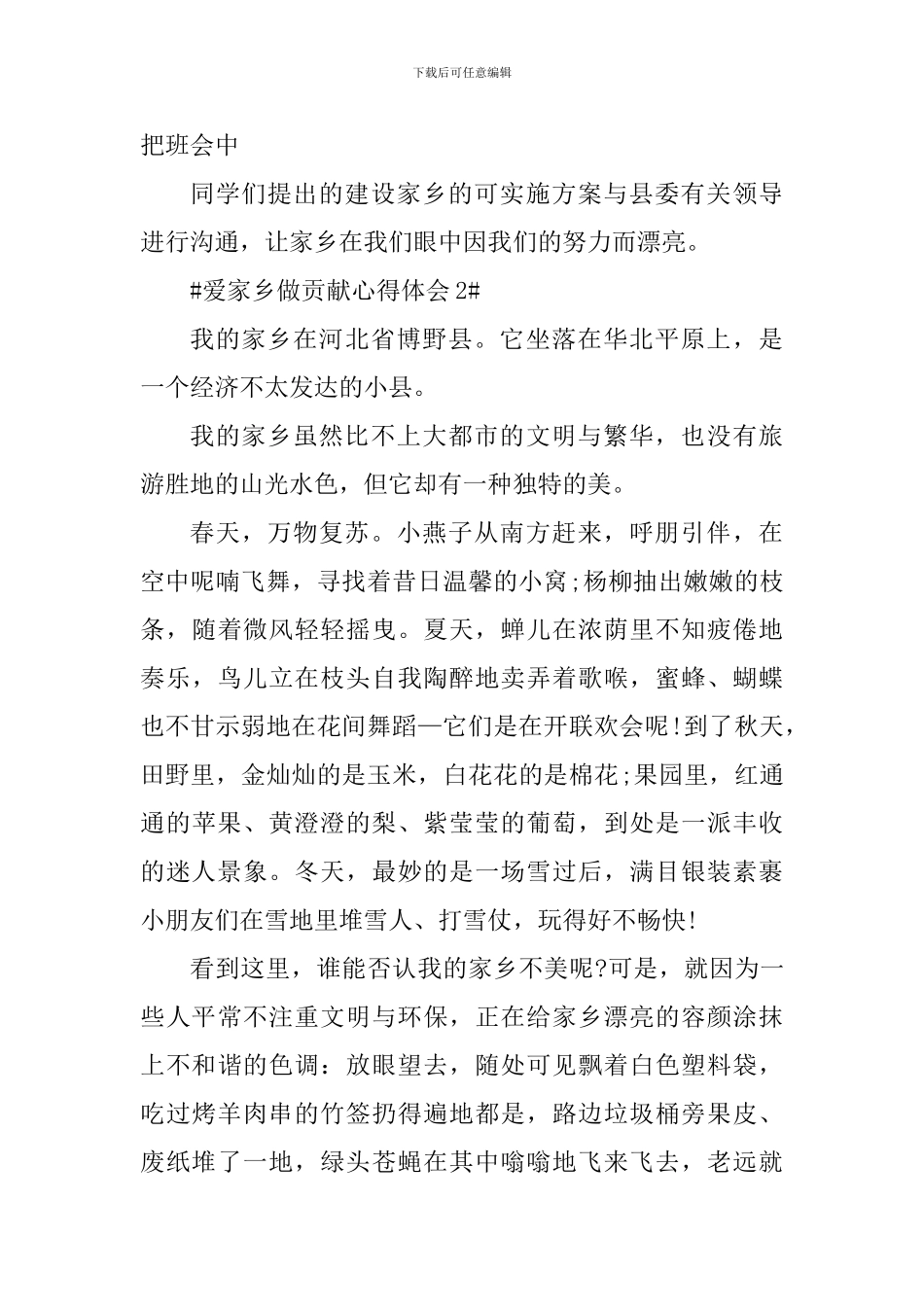 爱家乡做贡献心得体会_第3页