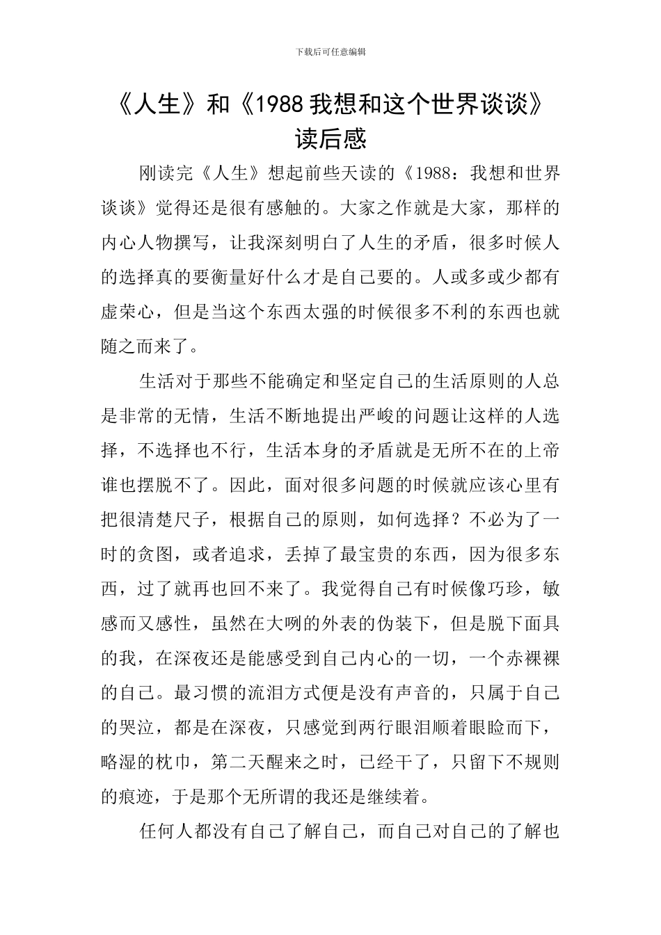 《人生》和《1988我想和这个世界谈谈》读后感_第1页