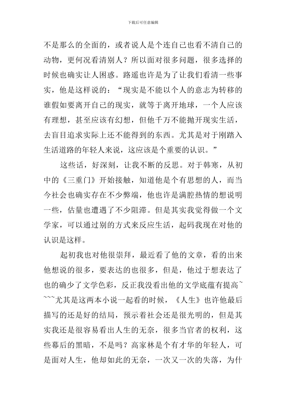 《人生》和《1988我想和这个世界谈谈》读后感_第2页