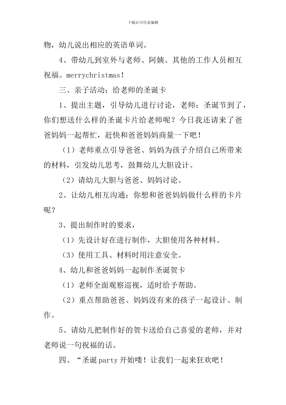 圣诞活动策划方案_第2页