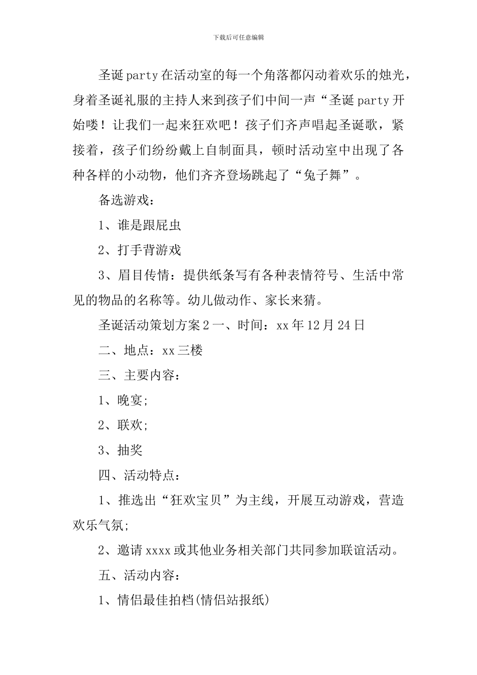 圣诞活动策划方案_第3页