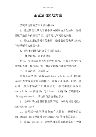 圣诞活动策划方案