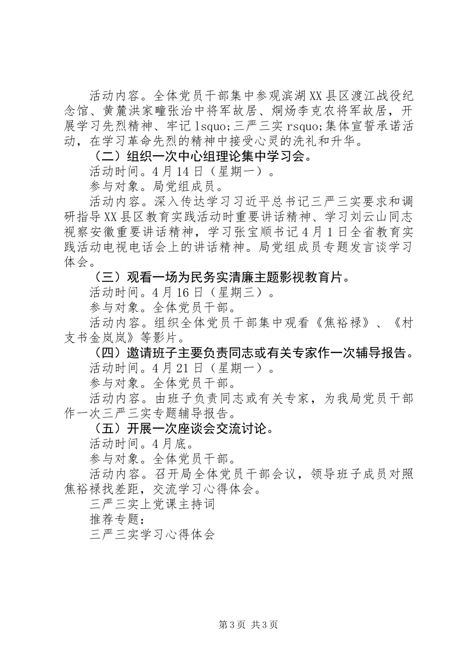 三严三实个人学习计划_第3页