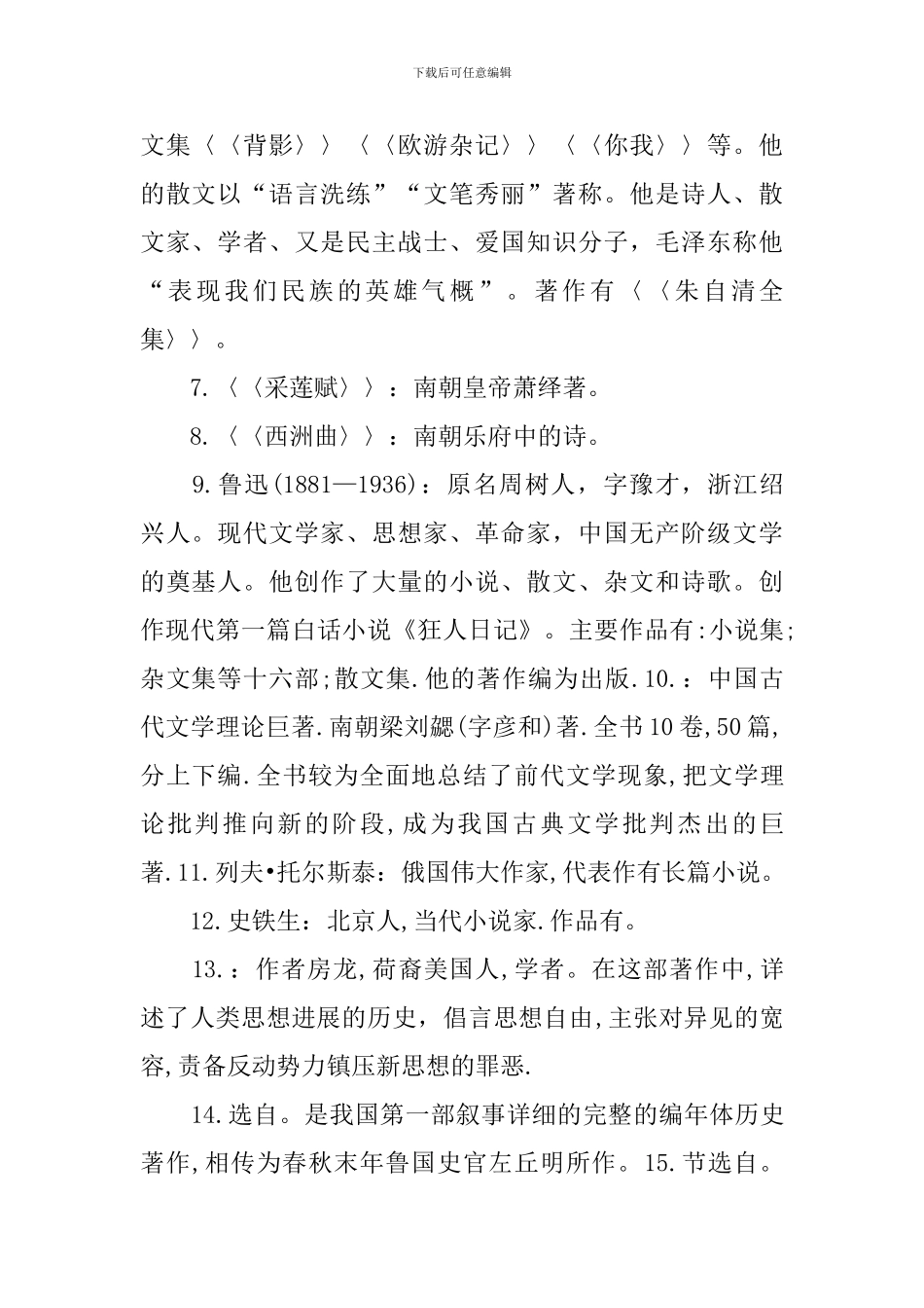 高考考点语文文学常识知识点内容解析_第2页