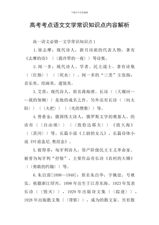 高考考点语文文学常识知识点内容解析