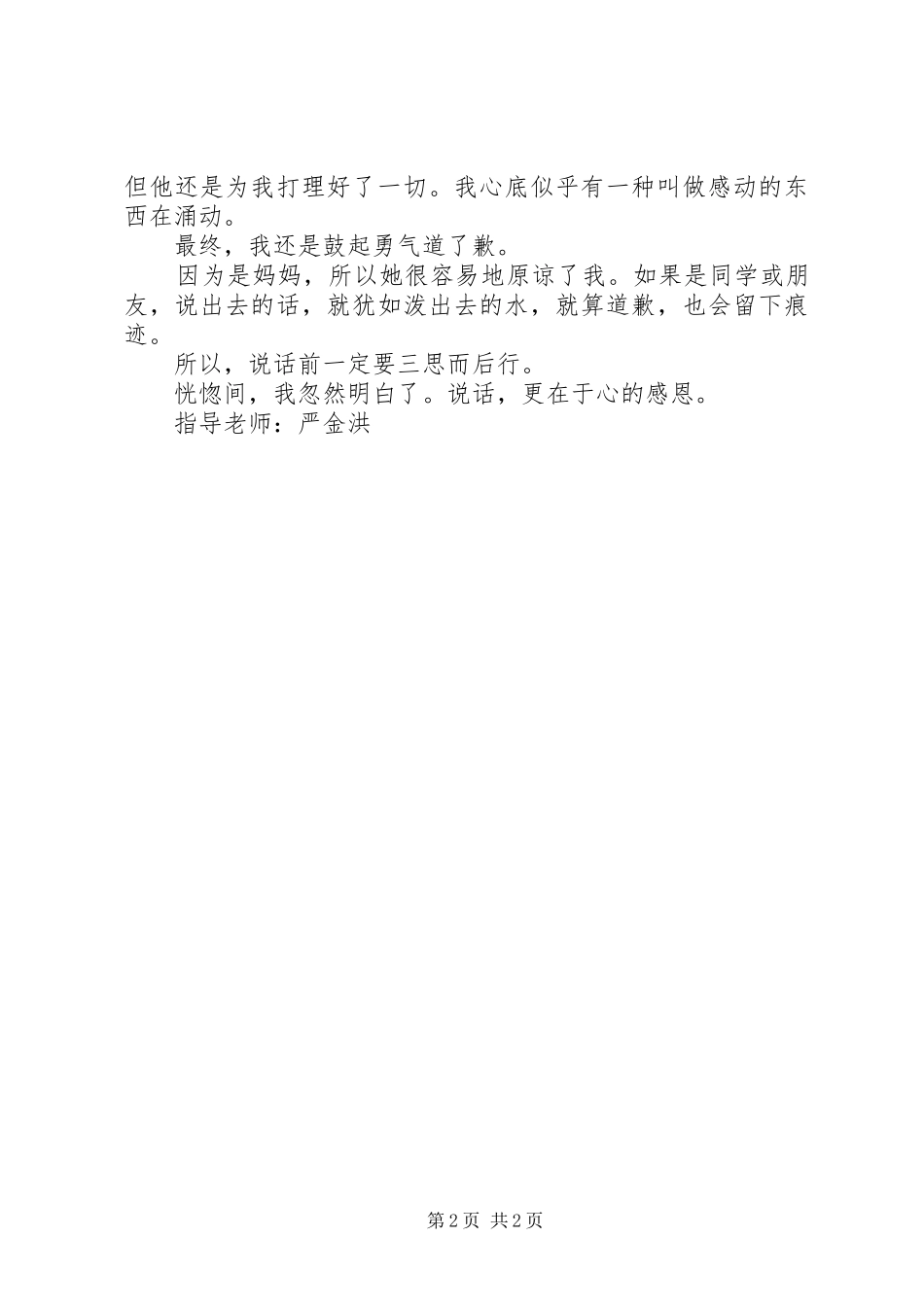 读《做一个会说话会办事的女人》有感五篇_第2页