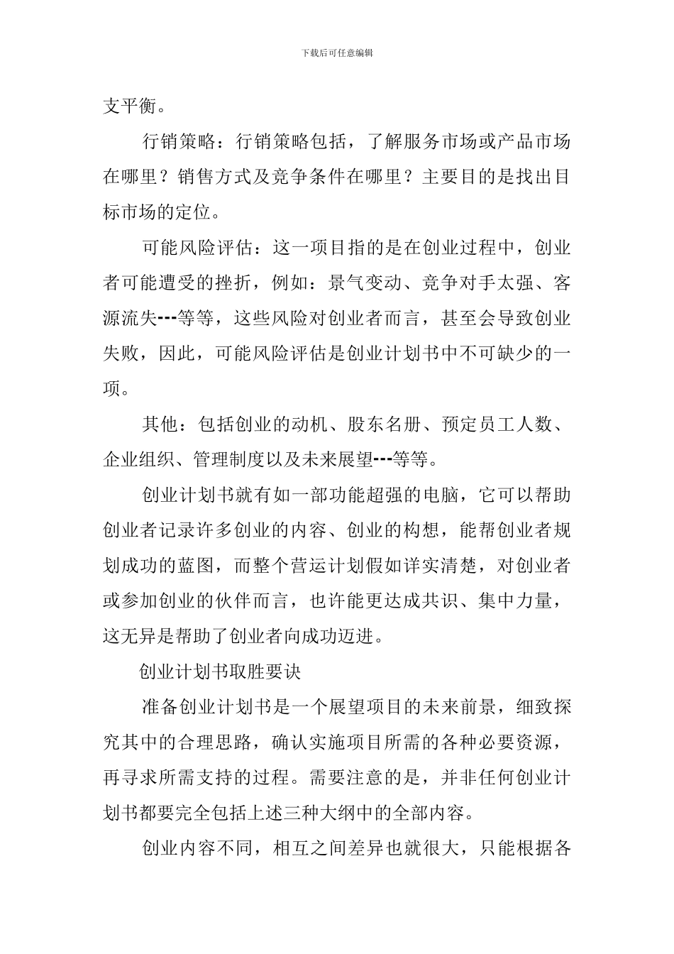 创业计划书应包含哪些内容_第2页