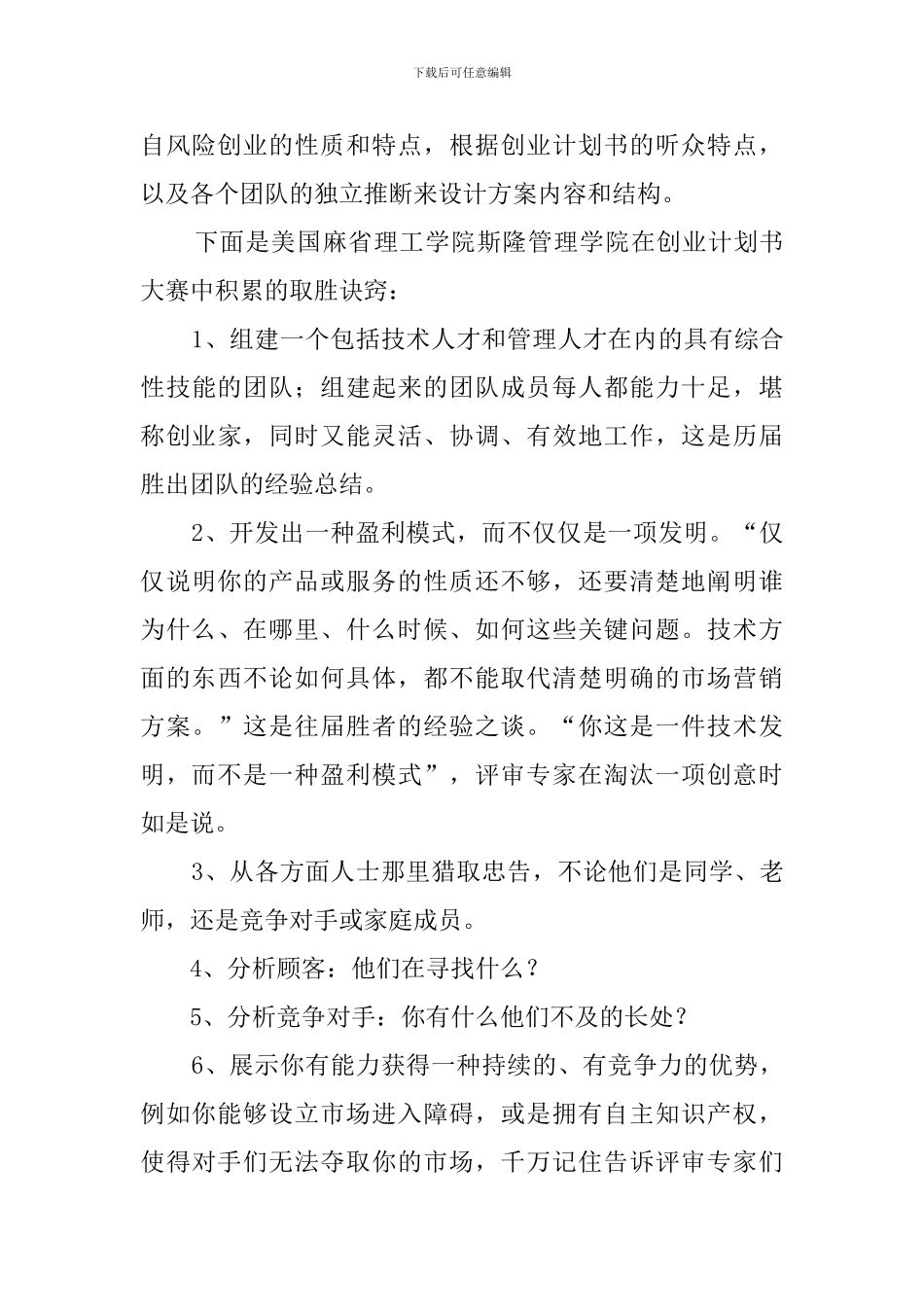 创业计划书应包含哪些内容_第3页