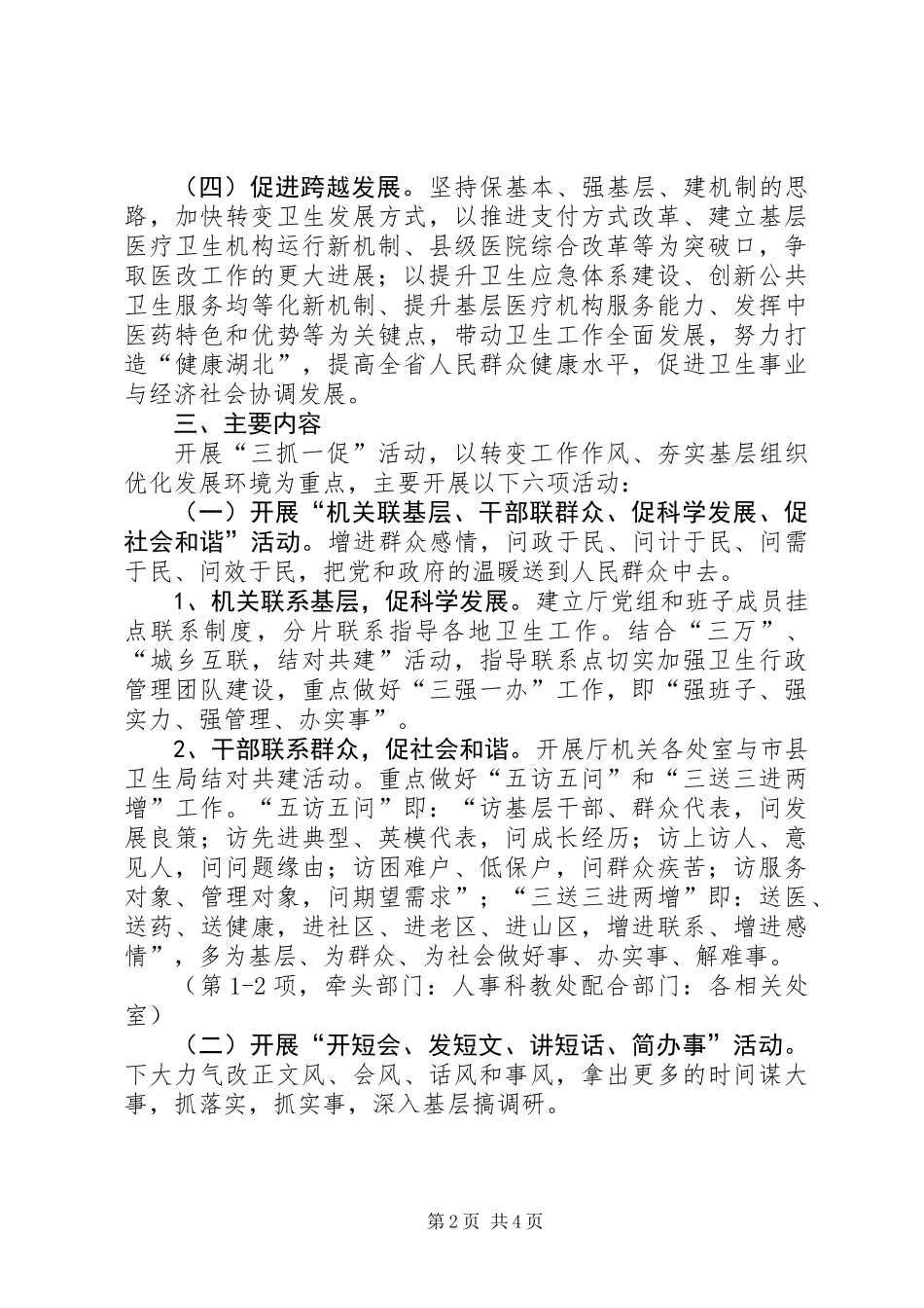 三抓一促活动方案_第2页