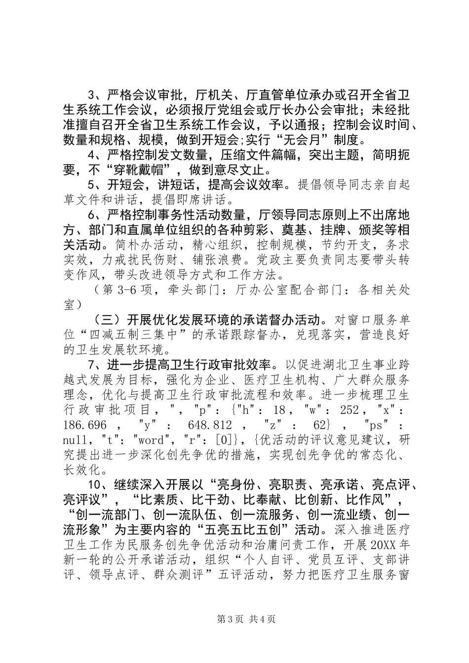 三抓一促活动方案_第3页