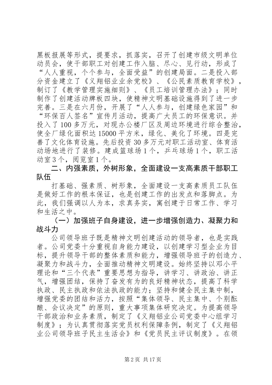 上半年创建文明单位工作总结_第2页