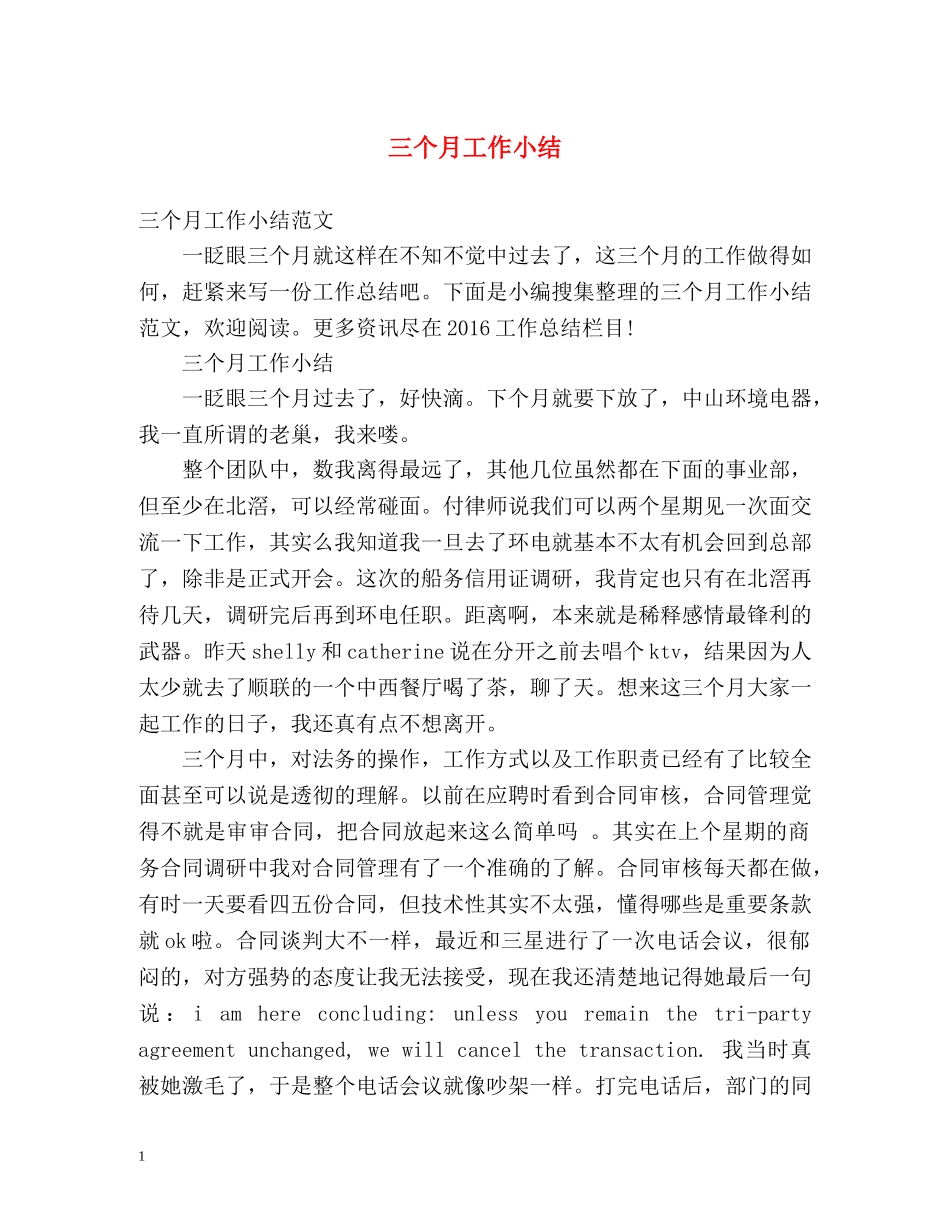 三个月工作小结 _第1页