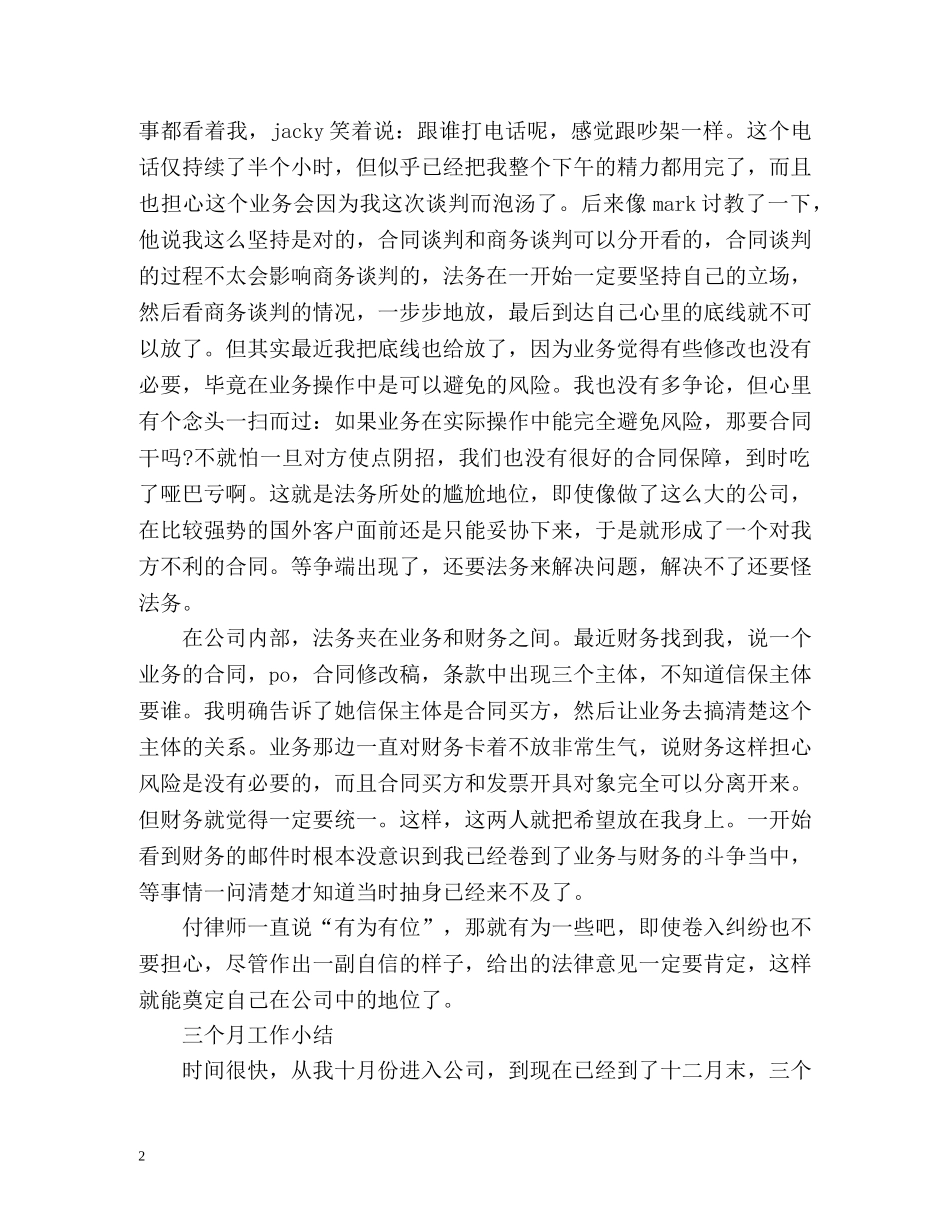 三个月工作小结 _第2页