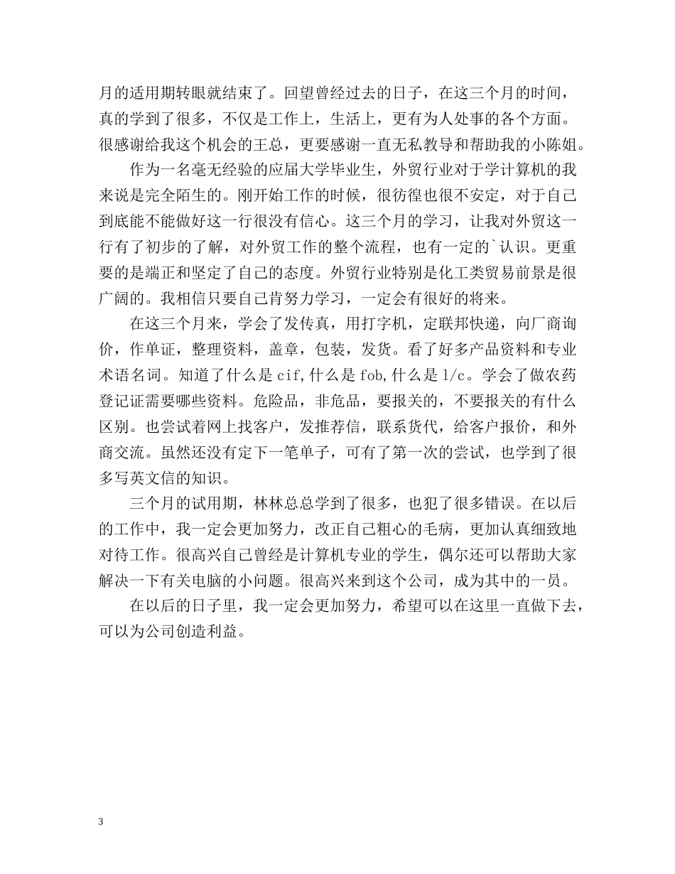 三个月工作小结 _第3页