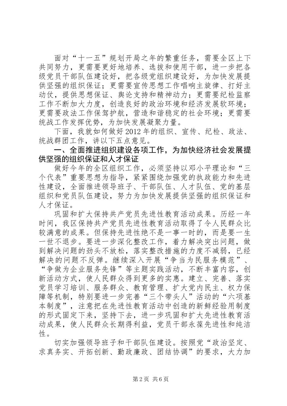 全区委工作会发言_第2页