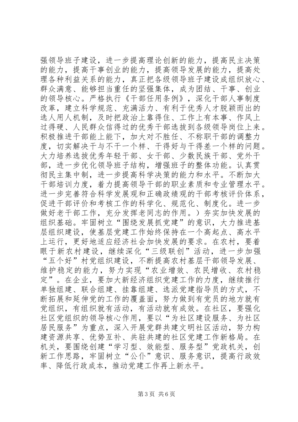 全区委工作会发言_第3页