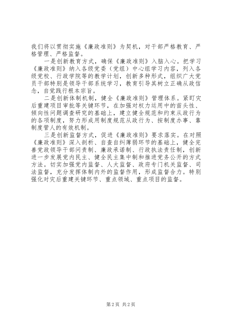 领导干部学习廉政准则心得体会_第2页