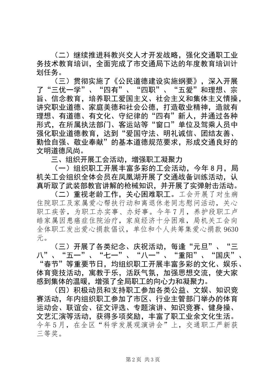 交通局工会工作总结_第2页