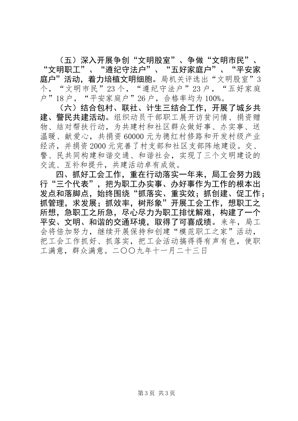 交通局工会工作总结_第3页